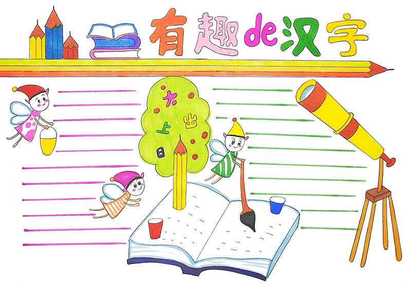 有趣的汉字手抄报文字内容线稿模板下载