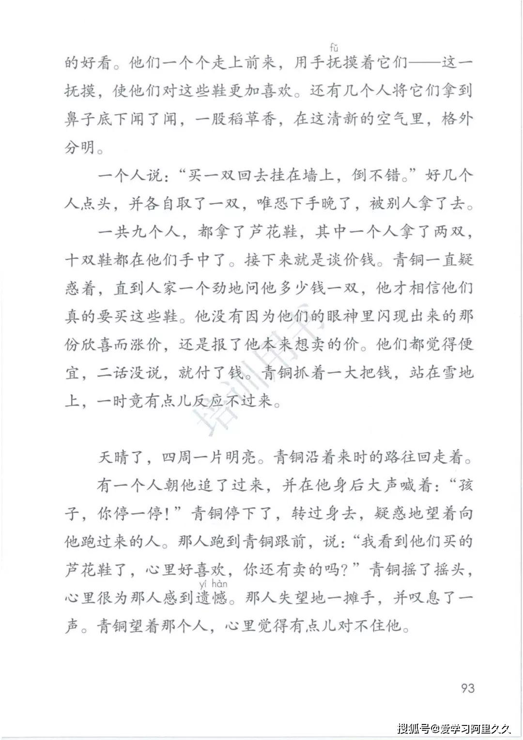 部编语文四年级下册第20课芦花鞋