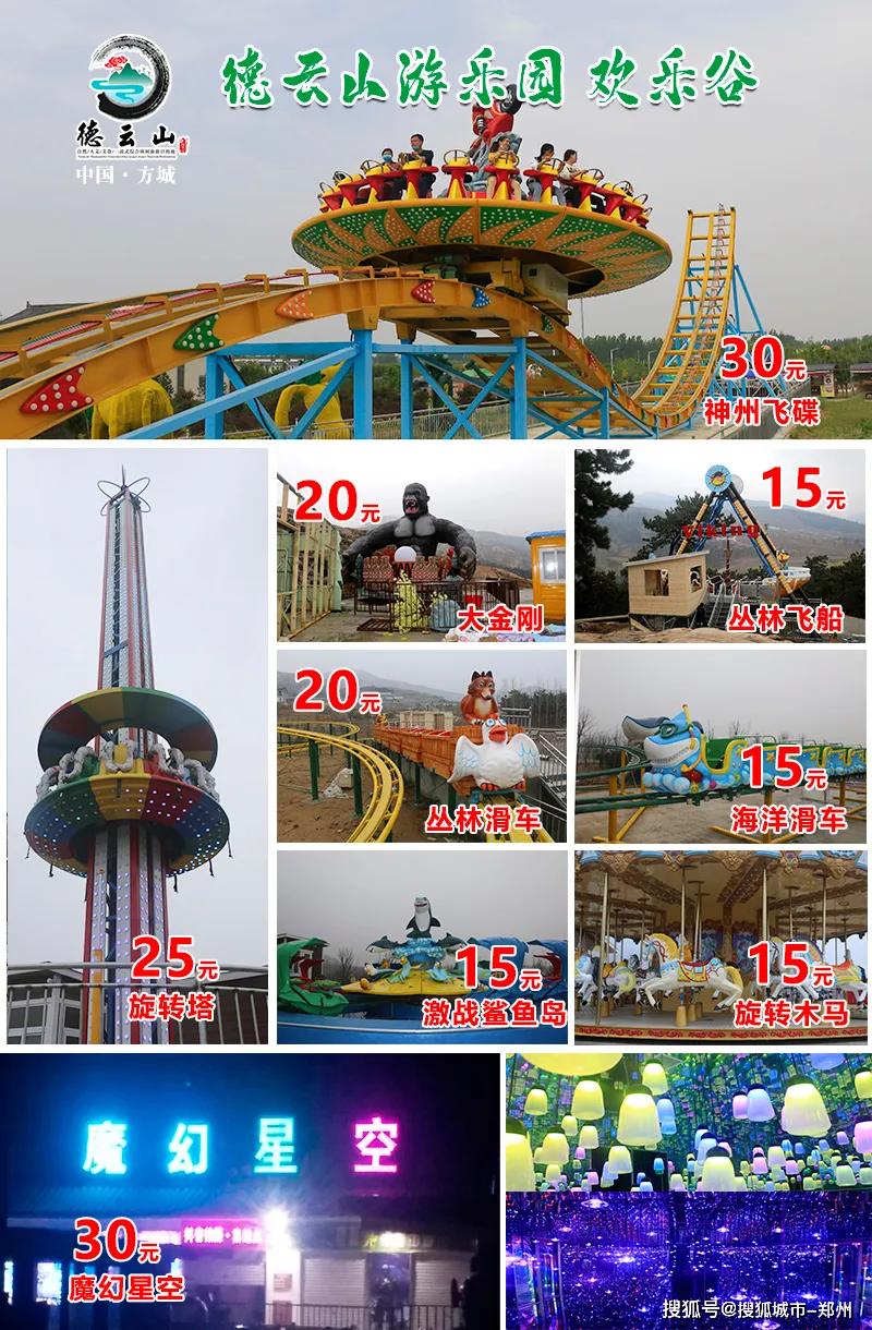 门票免费送!不限量!南阳占地14500亩的梦幻乐园盛大开放!