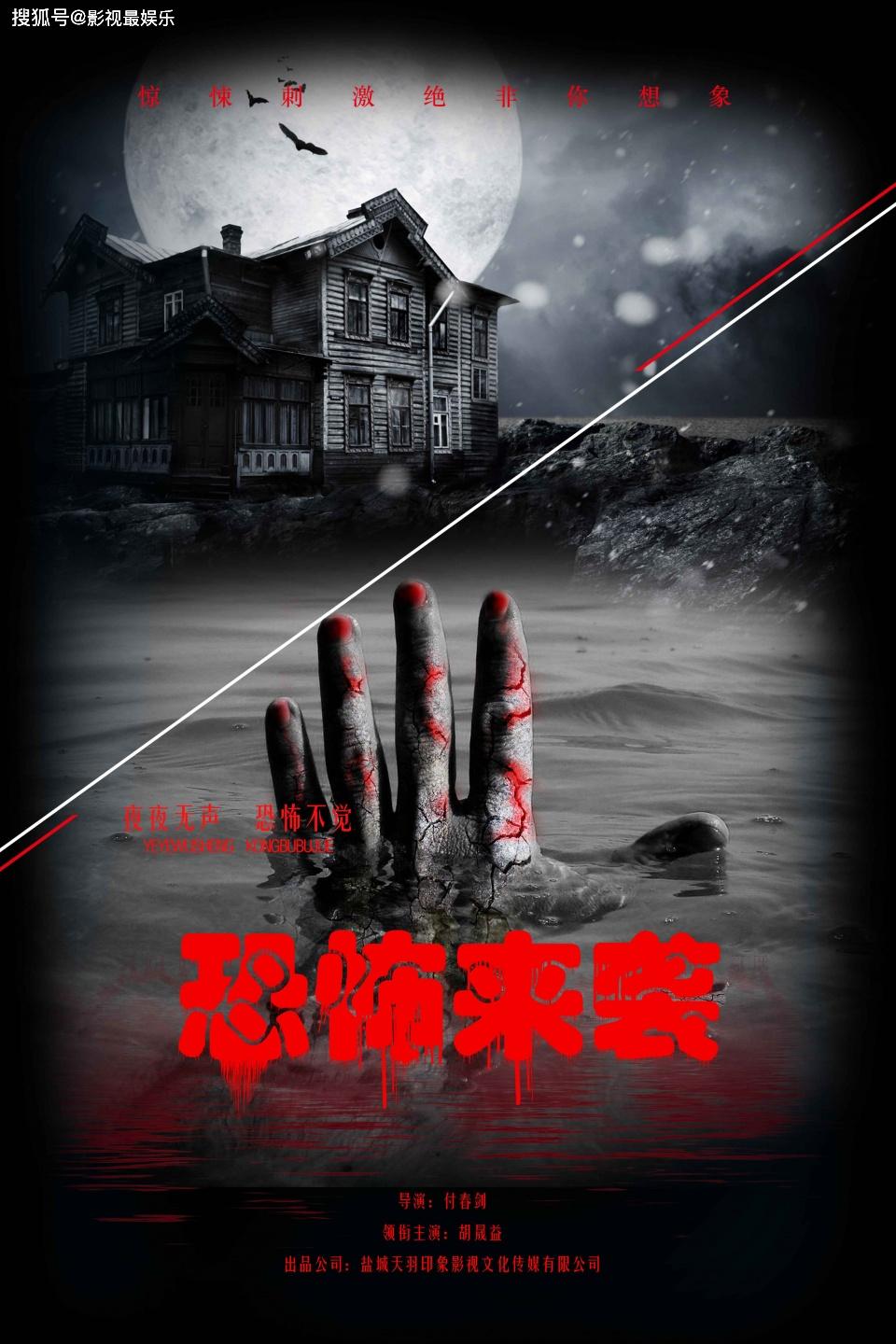 恐怖悬疑类电视剧《恐怖来袭》即将上映,刺激你得肾上激素