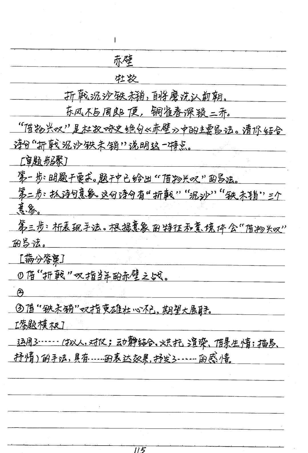 171页初中语文学霸手写笔记首次曝光,跟着学你也能次次高分!