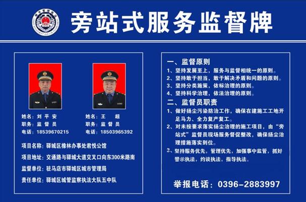 该局首先在建工地设置了"旁站式"服务监督牌,对监督员,监督原则,监督