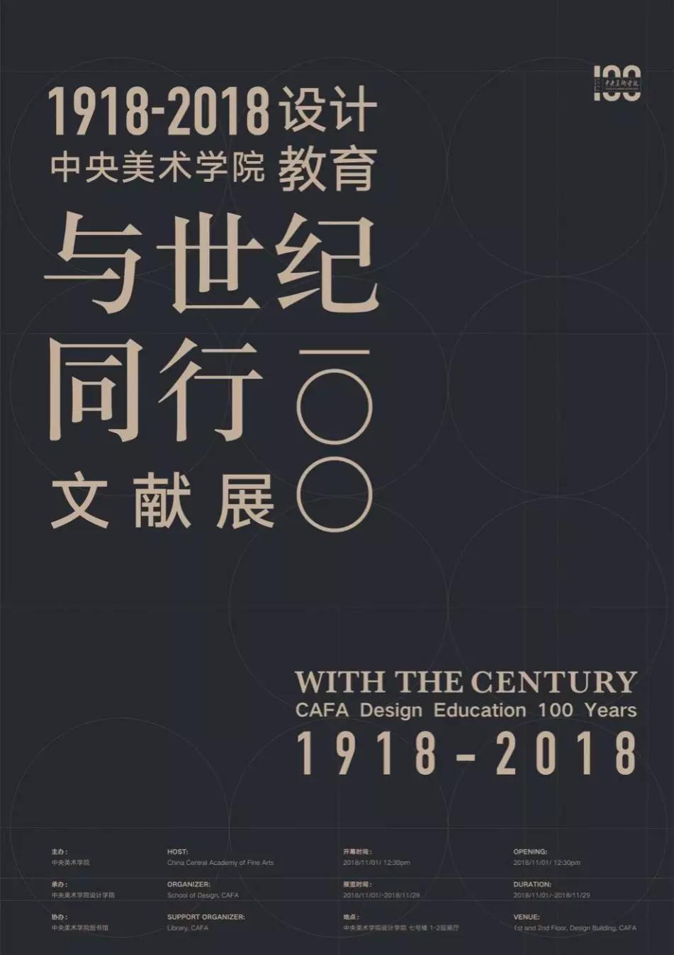 与世纪同行中央美术学院百年设计教育文献展北京上美苑画室