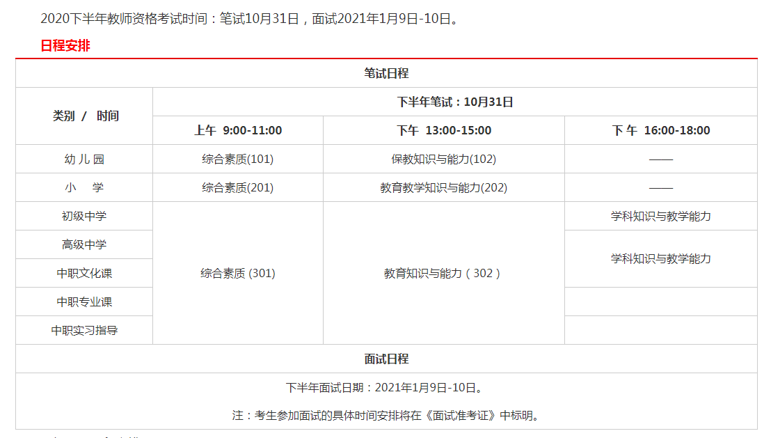 寧夏2020下半年中小學教師資格證考試報名時間