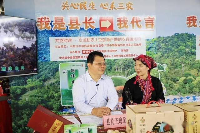 这场直播火了琼中县长乡村直播带货94万多人在线观看销售额达517万元