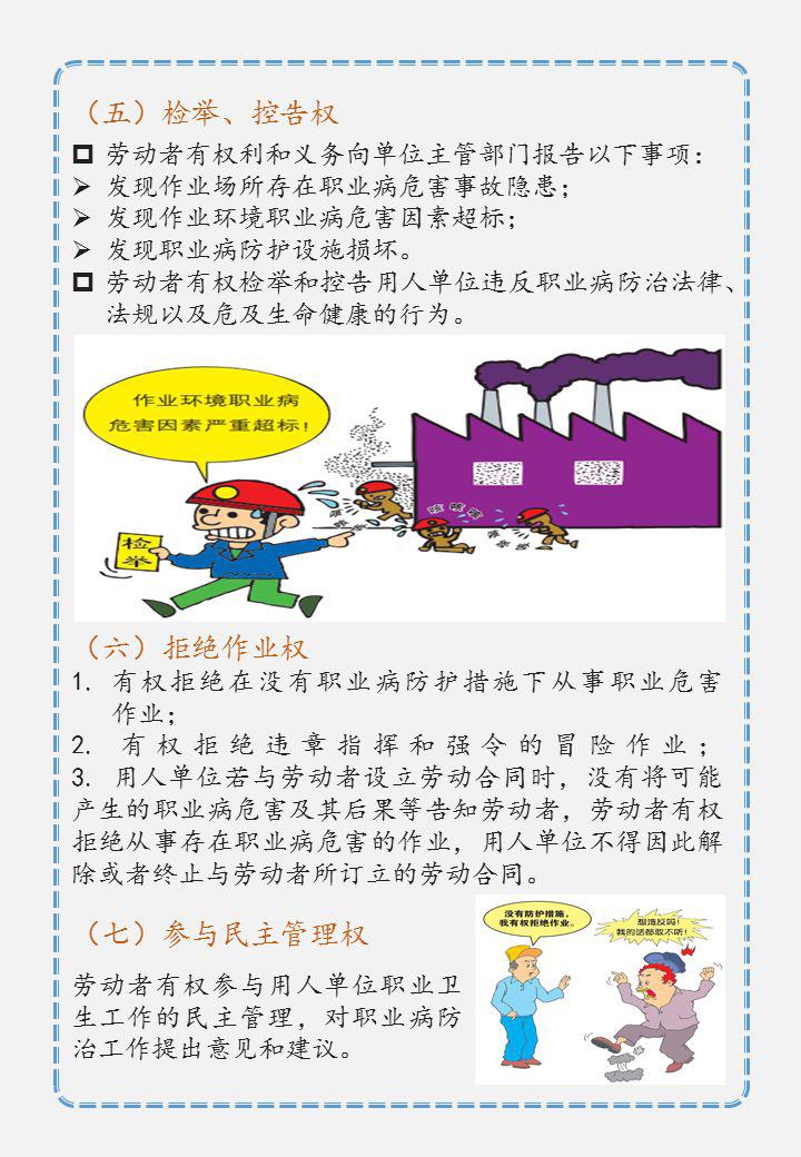职业病正危害你的健康,这些防治知识东坡职工请务必懂!