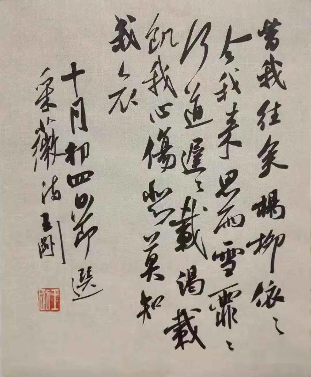国展精英王刚书法作品