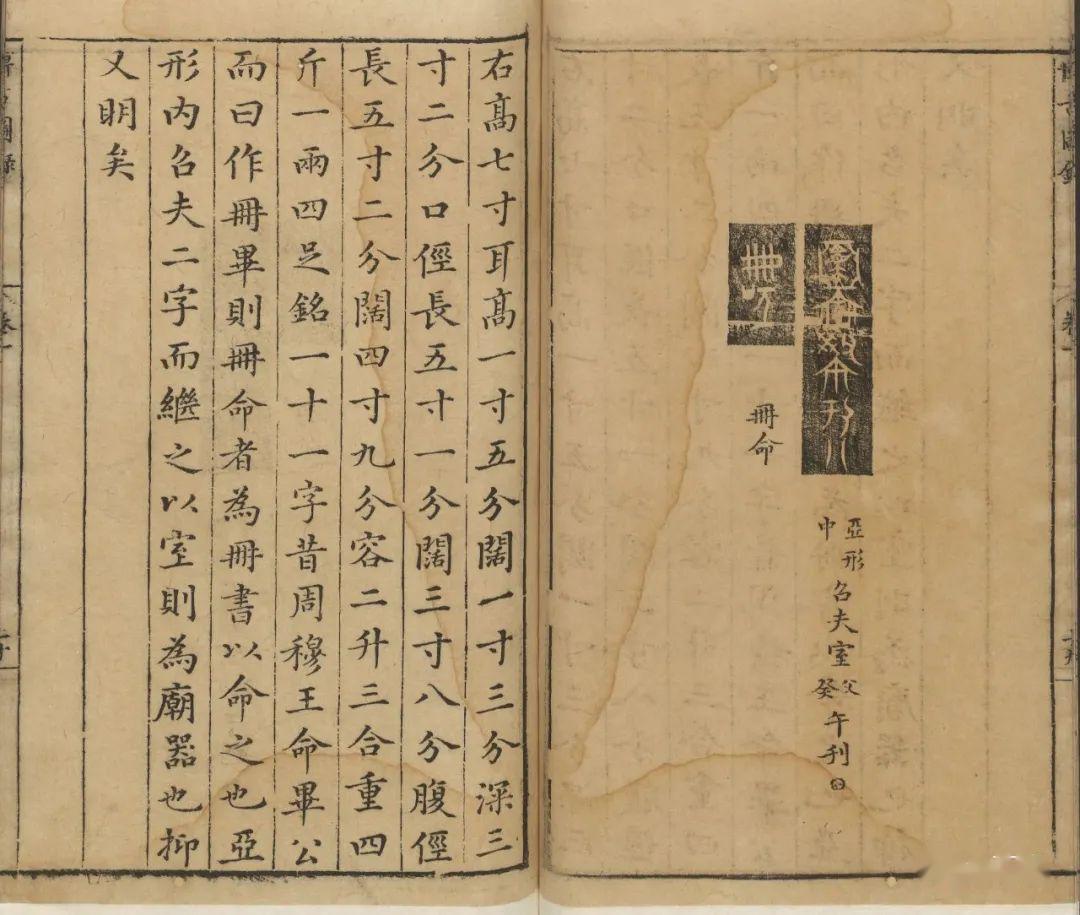 宣和博古图录第一卷