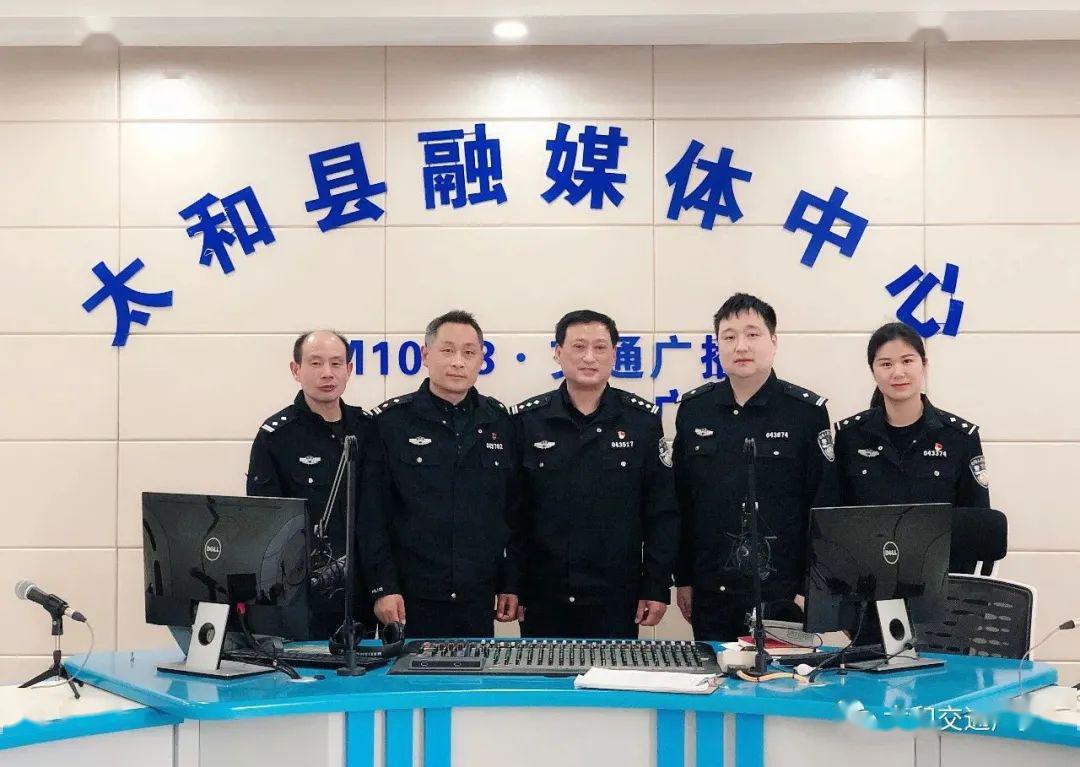 太和县公安局上线政风行风热线