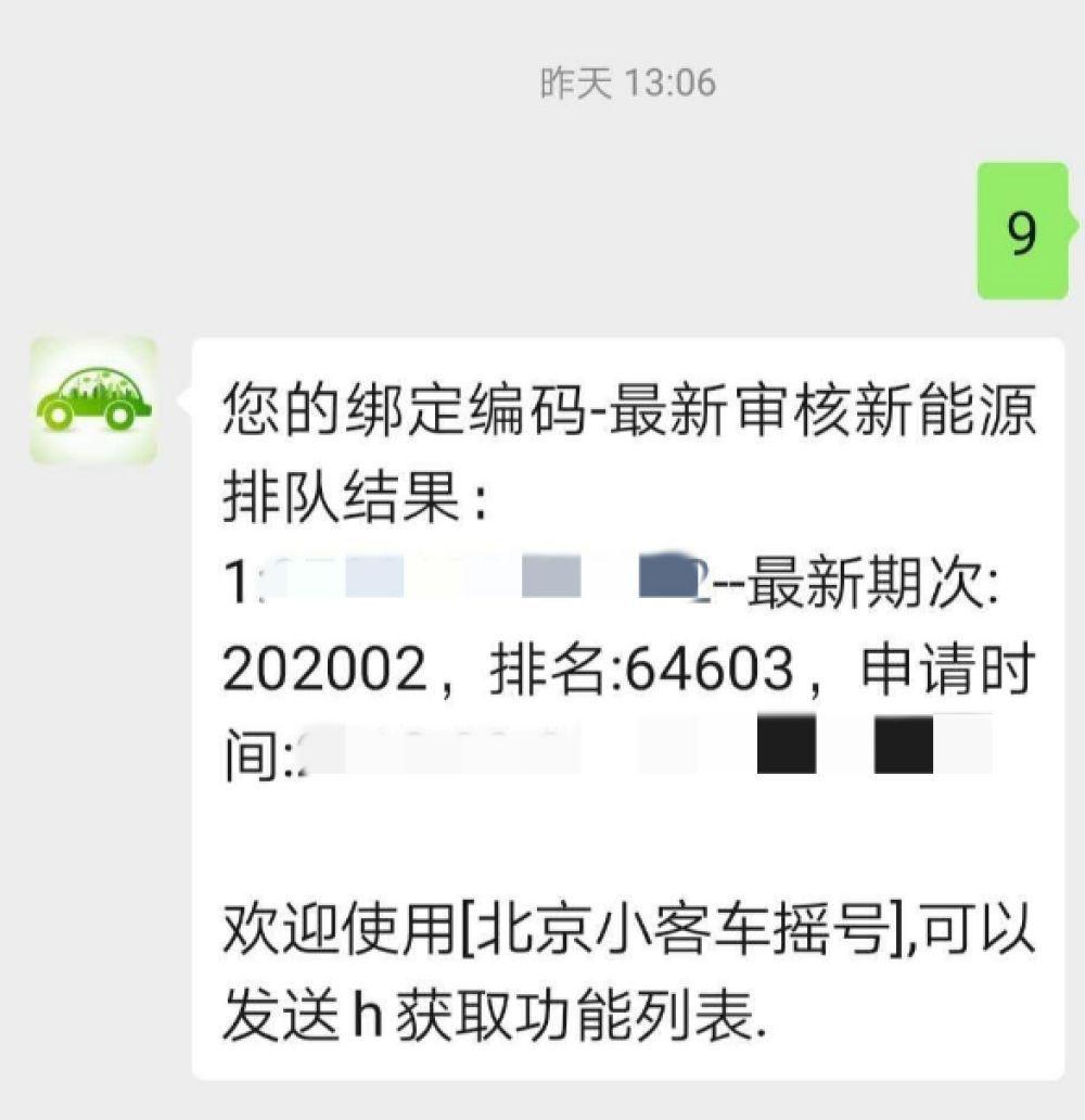北京新能源小客车指标排序为何不进反退解释来了