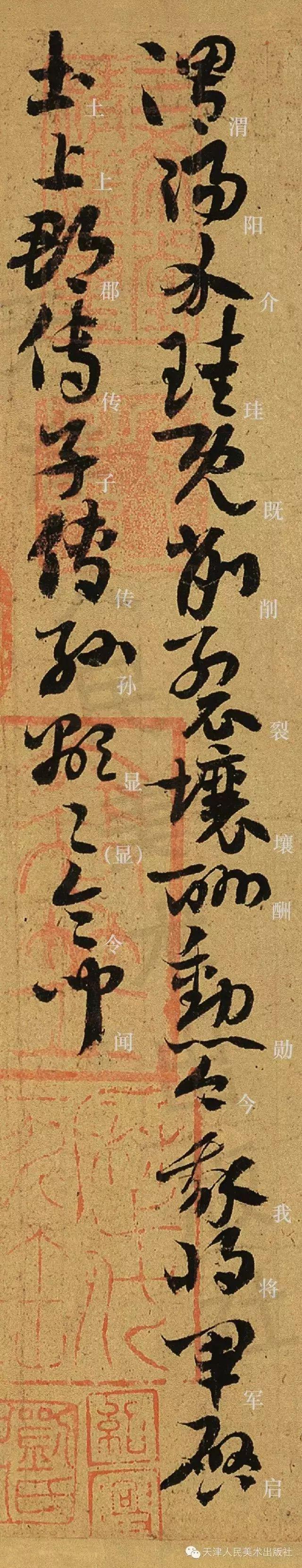 西晋·索靖《出师颂(高清放大附释文)_唐朝
