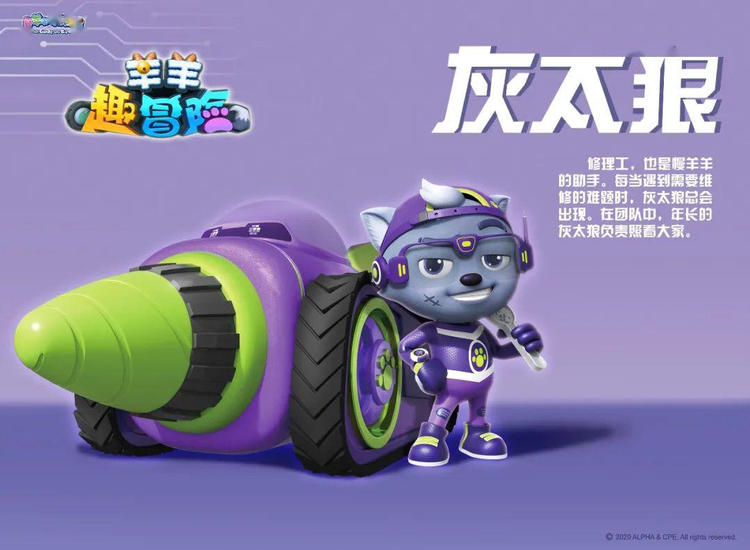 喜羊羊的战车看着冲劲十足,蓄势待发的样子,仿佛听到了踩油门的声音