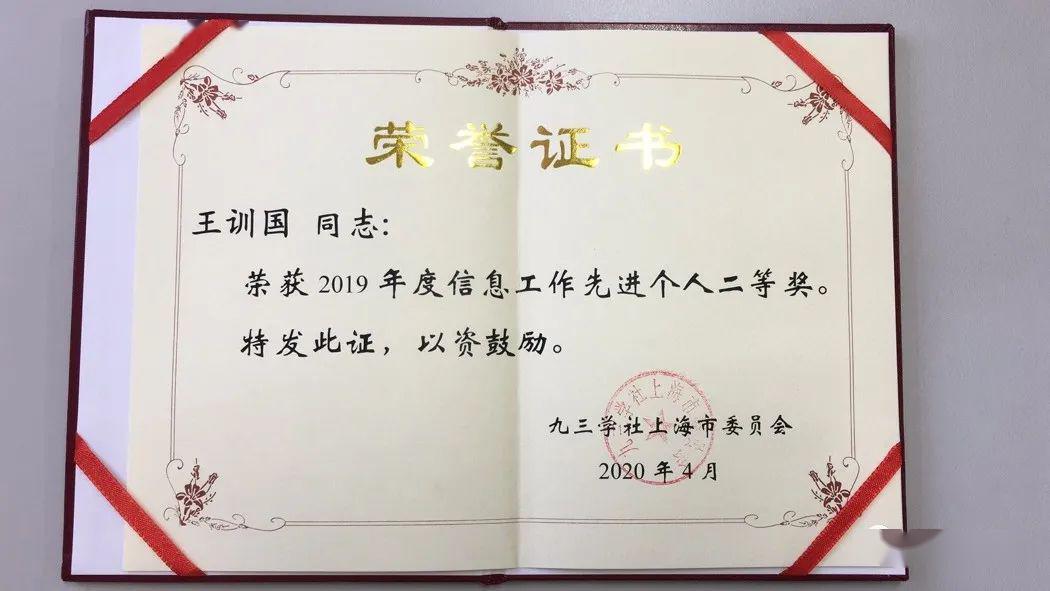 【喜报】九三学社黄浦区委荣获多项参政议政表彰