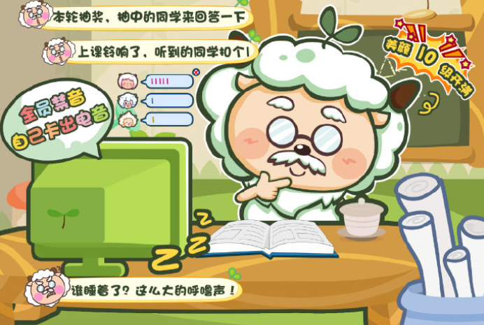 羊村开网课,都是慢羊羊的安排,他也是老师,所有课