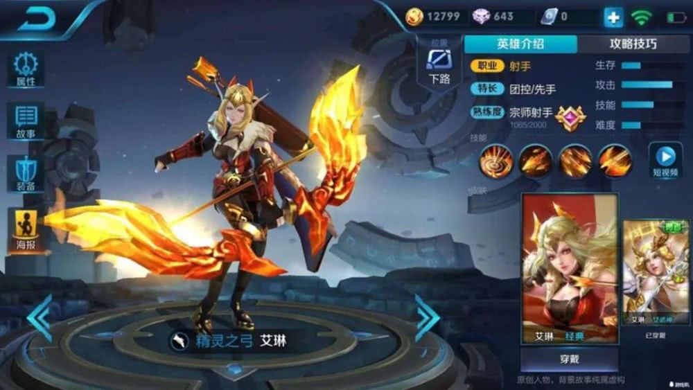 长的了,在这位玩家的英雄池中,可以看到这位玩家是拥有内测英雄艾琳的