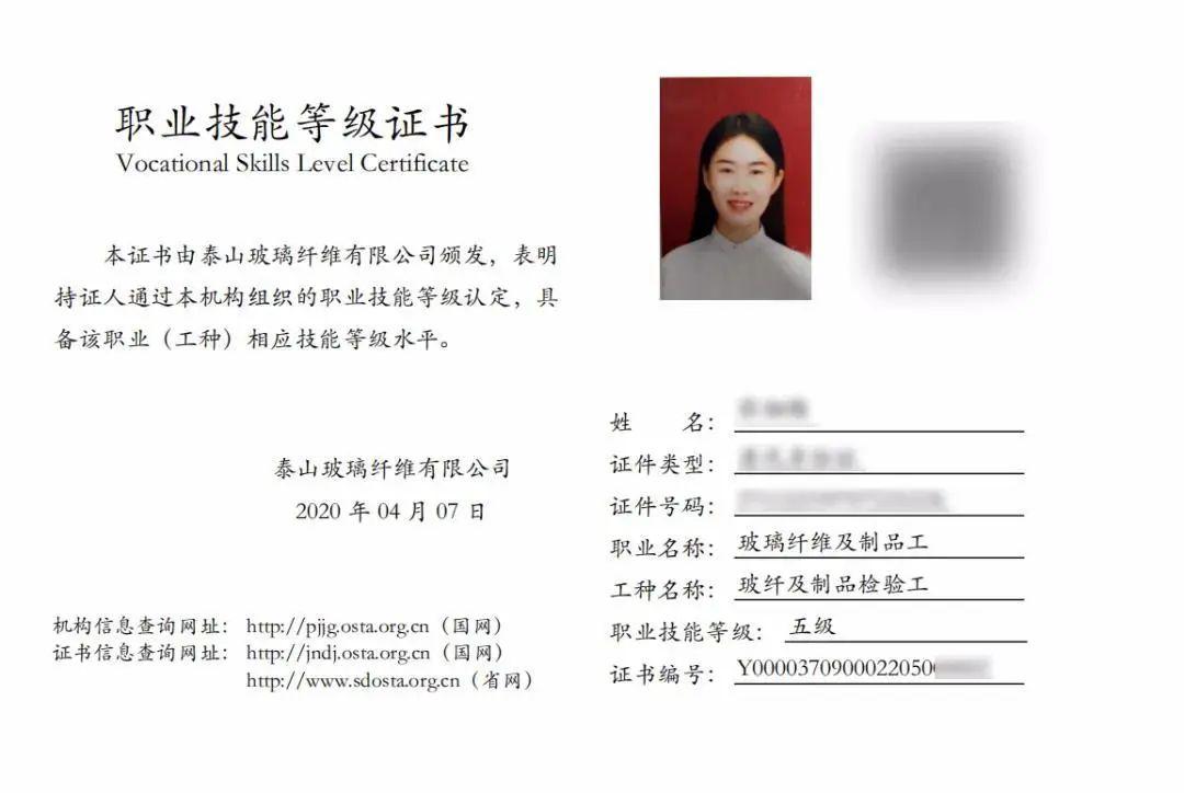 全市首批企业自主评价职业技能等级证书在泰山玻纤产生