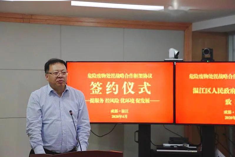 签订了危险废物应急处置战略合作协议,温江区人民政府副区长路红星,区