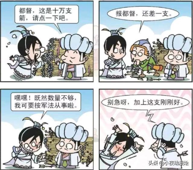 麻辣三国孔明准备来个草船借箭结果把船开到了岸上