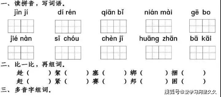 参考答案:一,读拼音,写词语.