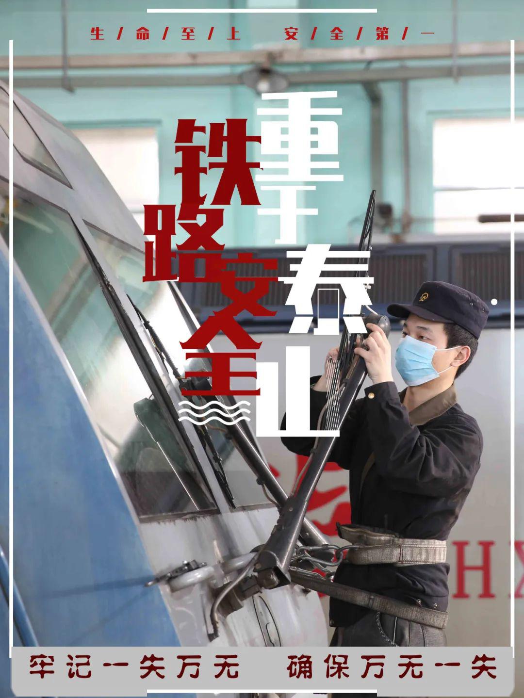 新一波海报来袭牢记一失万无确保万无一失