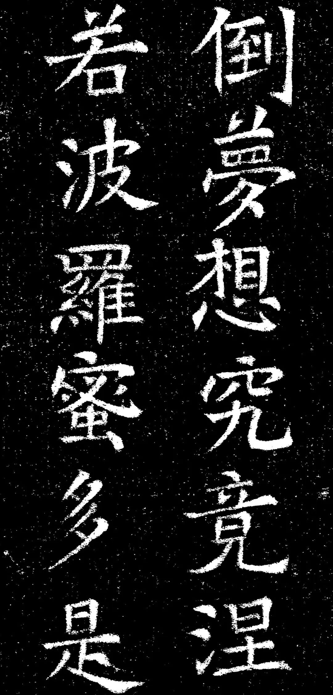 褚遂良小楷心经典雅悦目
