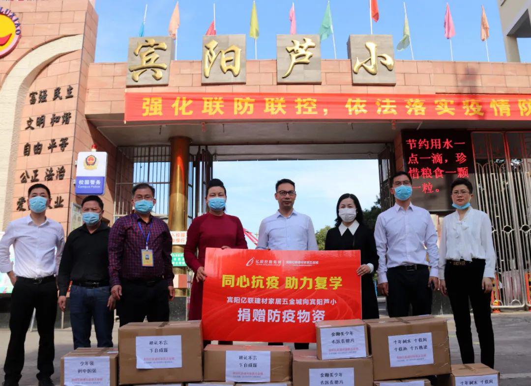 亿联向宾阳芦小捐赠防疫物资