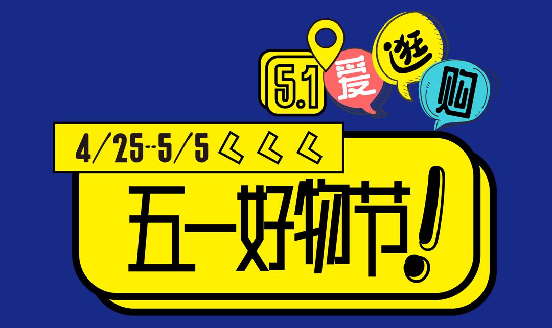 文峰大世界五一好物節折上疊加各種券帶上計算器去薅羊毛麼魂的便宜啊