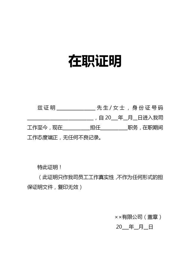 10份职业生涯随时可能需要用上的证明模板(留着备用,肯定有用)