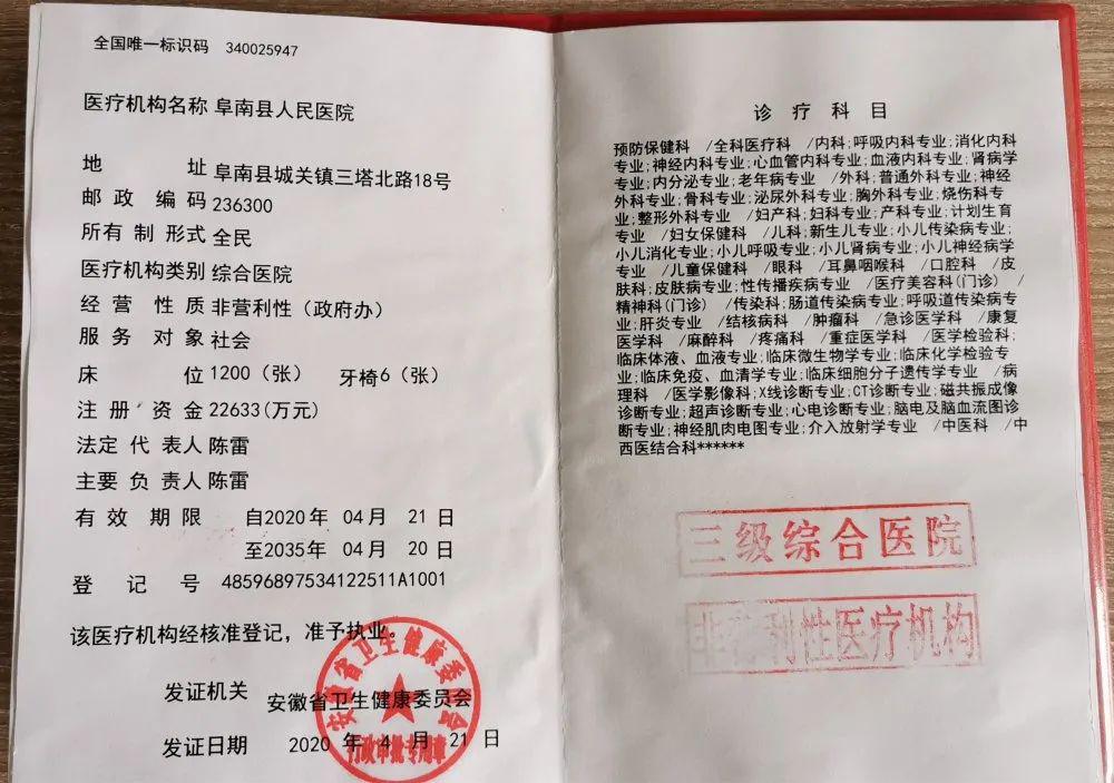 临泉县人民医院这两家医院晋升三级综合医院阜南县人民医院安徽省卫生