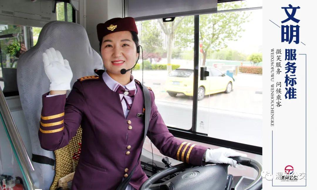 漯河公交标准化服务内容解读文明服务标准