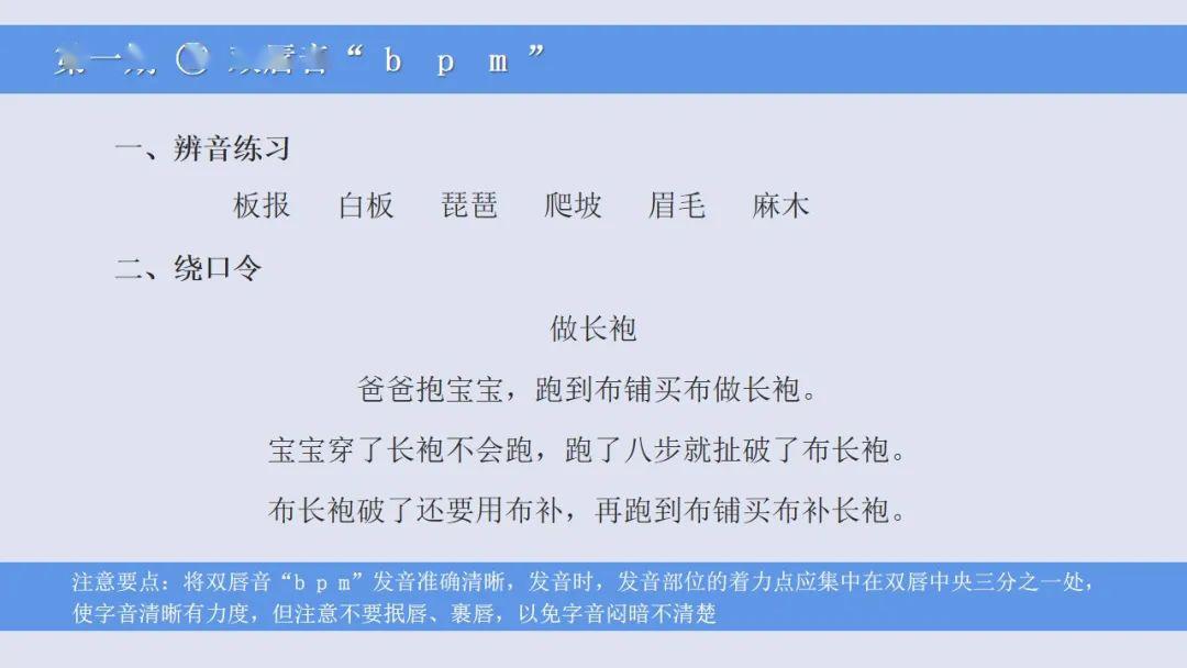 帮助大家练习双唇音,唇齿音.