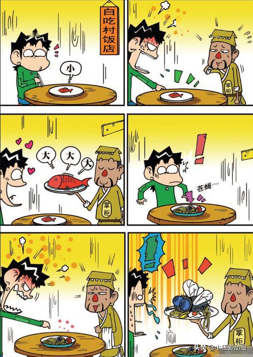 爆笑校园呆头无座单车治便秘白吃村三人行必有我尸