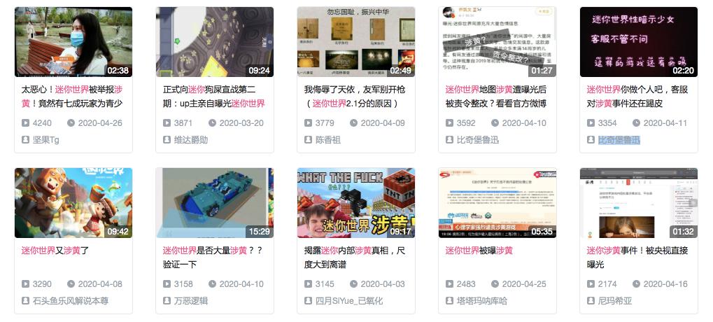 迷你世界有玩家教唆儿童拍隐私照低龄儿童游戏绝不能藏污纳垢