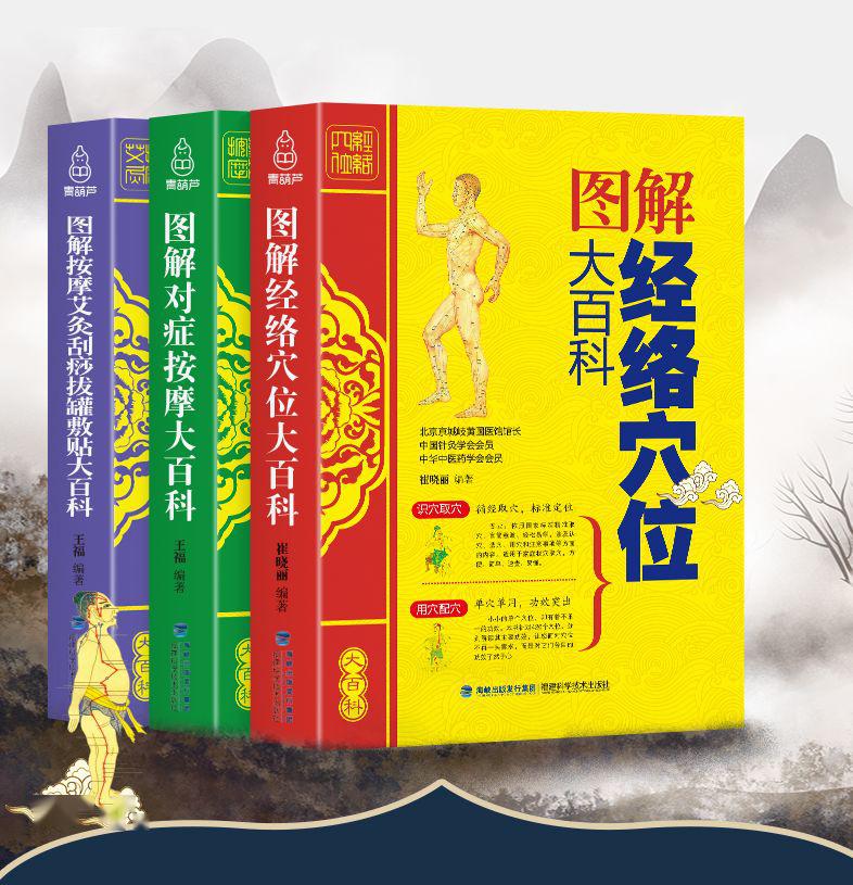 人体穴位图解大全,一套书读懂经络穴位和按摩推拿