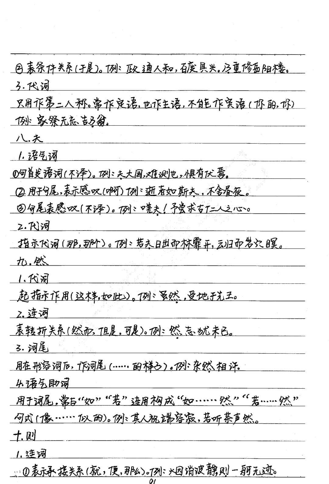 171页初中语文学霸手写笔记首次曝光跟着学你也能次次高分附电子打印