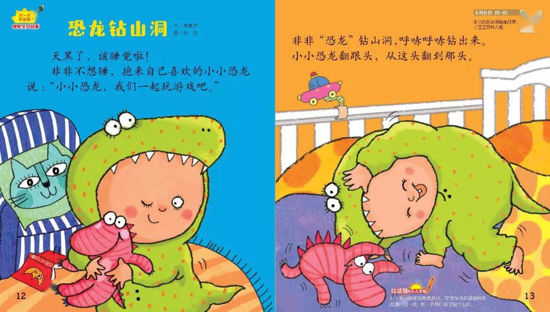 听小雨姐姐讲婴儿画报睡前故事恐龙钻山洞