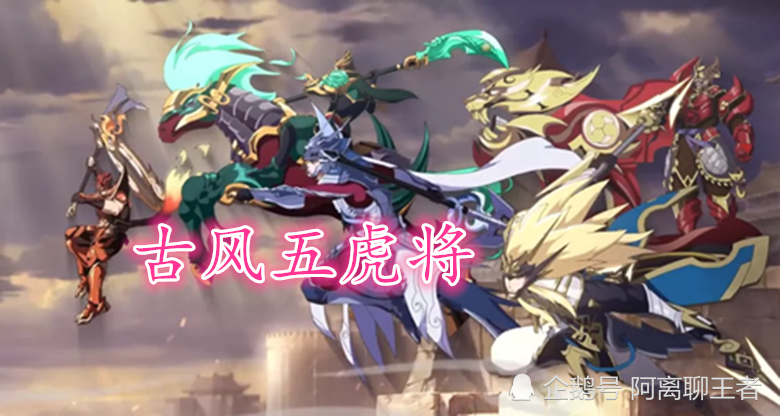 王者荣耀五虎将皮肤模型上场背后守护灵亮眼看到神威马超玩家直呼帅气