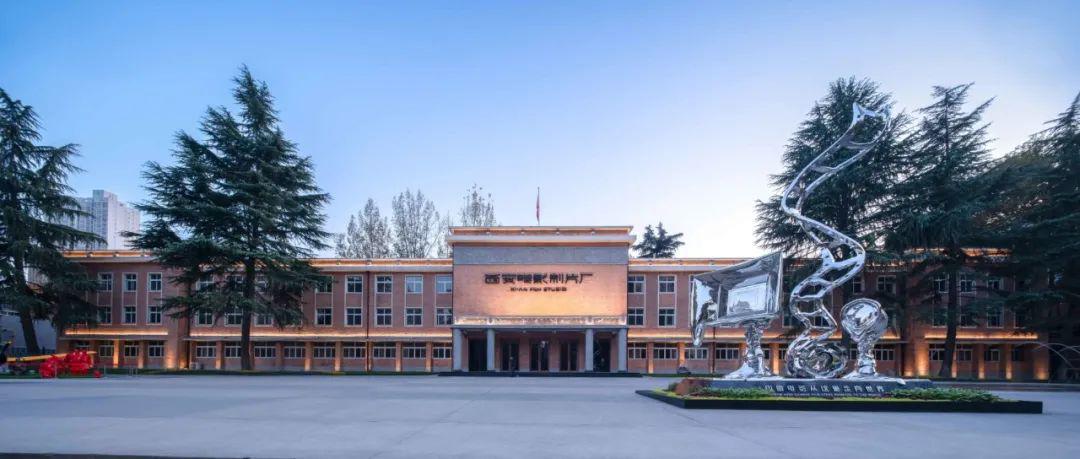 电影盒子西安西影电影产业集聚区