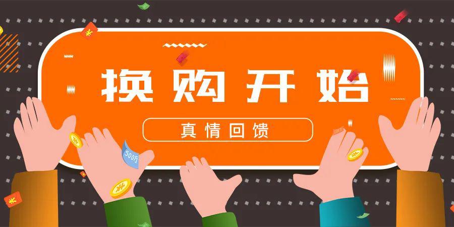 佳乐家携手ammeloo品牌3折换购·真情回馈!