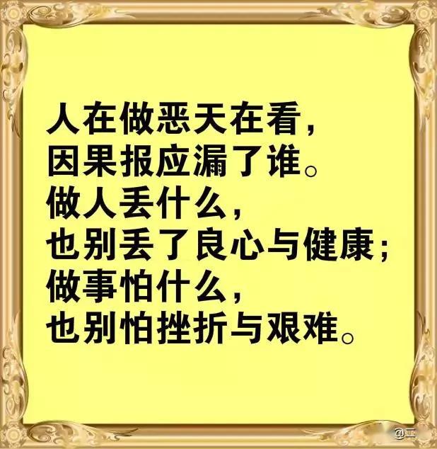 人生别作恶,作恶会有天收的