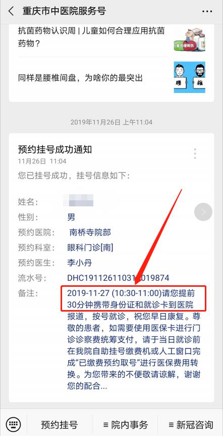 重庆中医院挂号网上预约微信号(重庆中医院挂号网上预约微信号是多少)