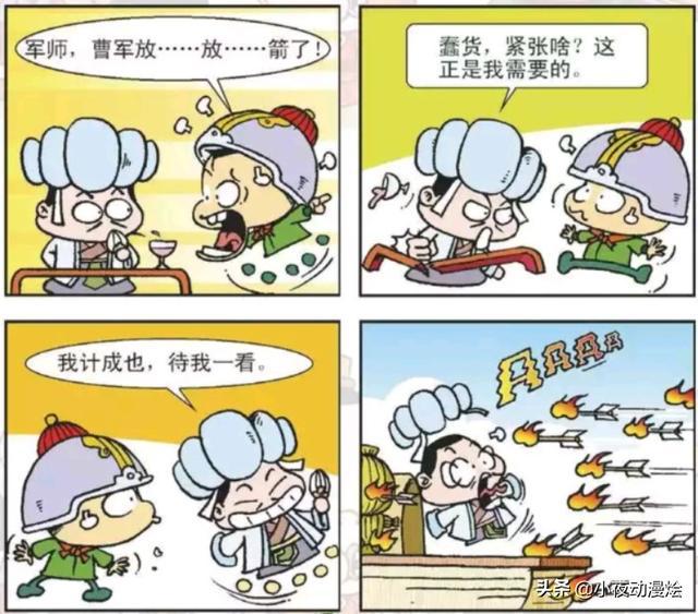 麻辣三国孔明准备来个草船借箭结果把船开到了岸上