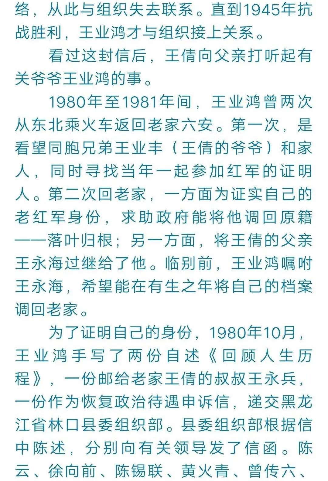 我爱家乡的红杜鹃红西路军战士后人王倩的故事
