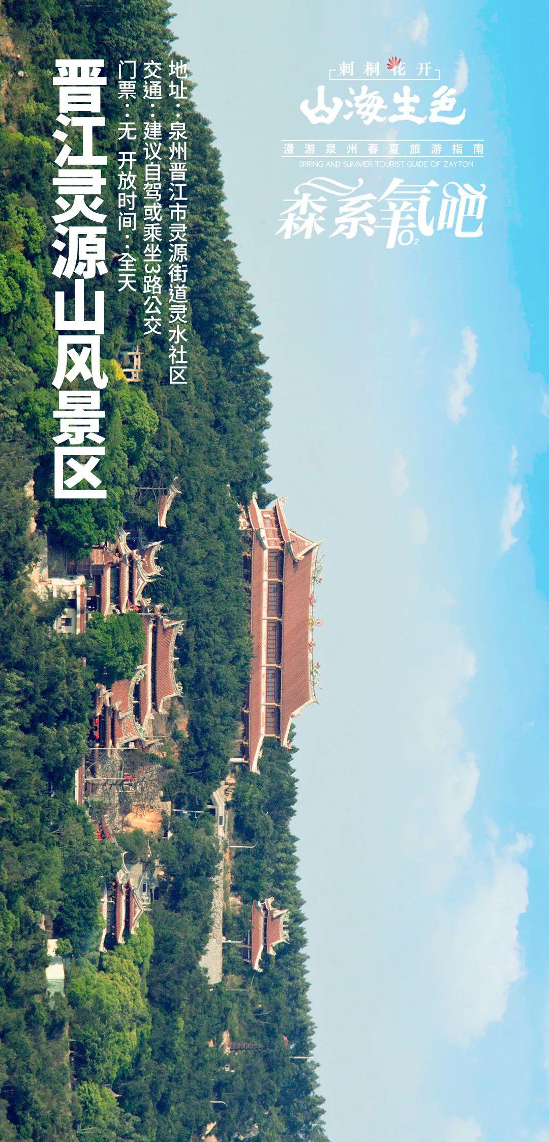 06晋江灵源山风景区 #是历代诗人名士卜居旅游胜地.