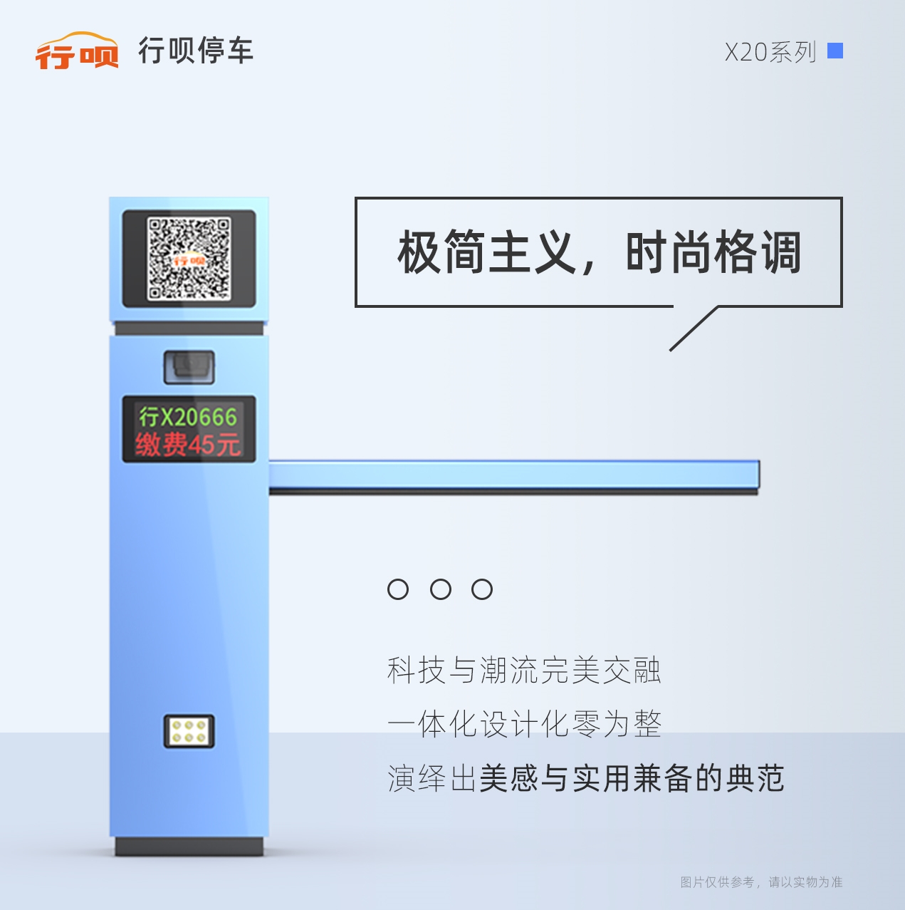 行呗智慧停车新品x20系列曝光!