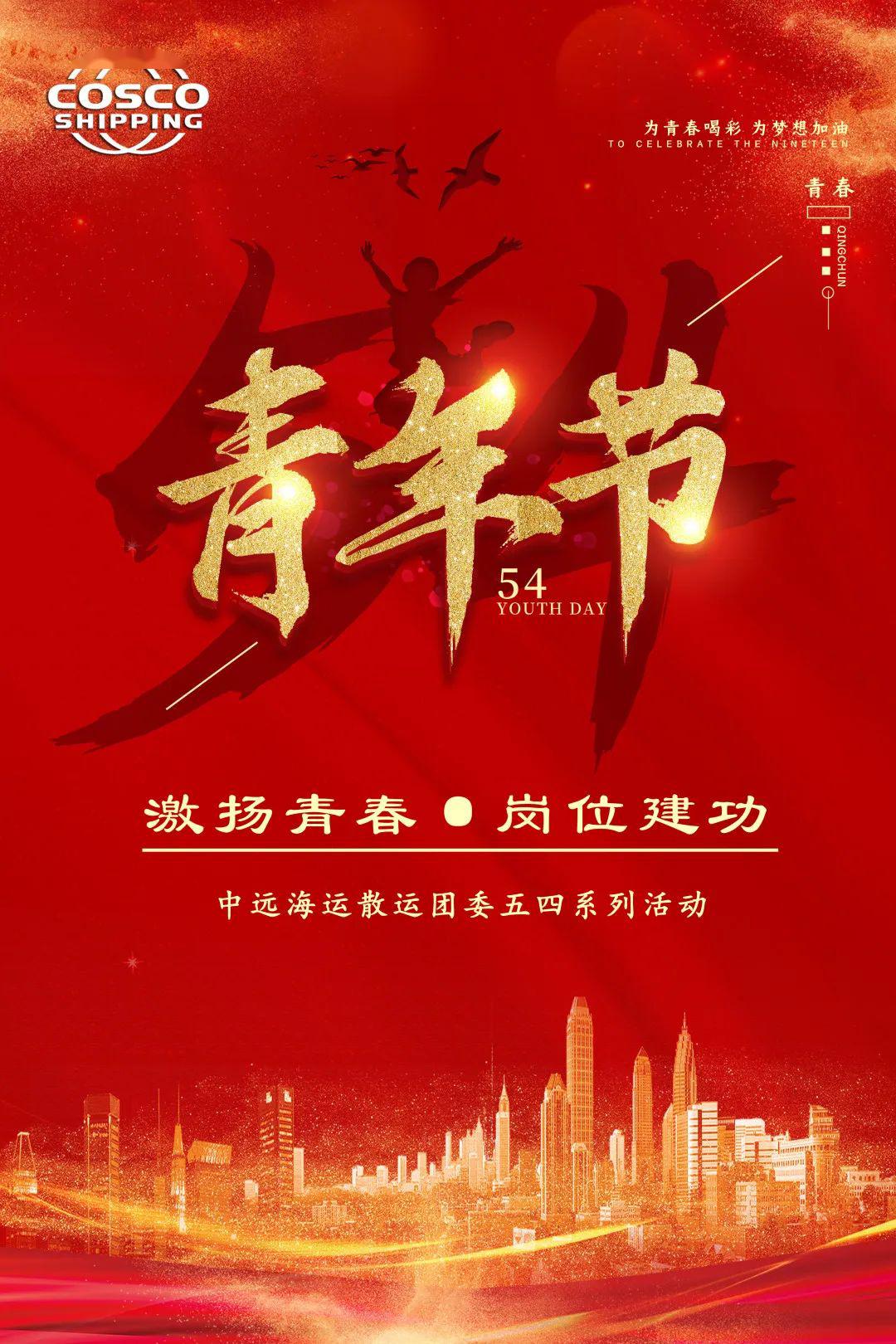 五四光荣榜为奋斗的青春喝彩