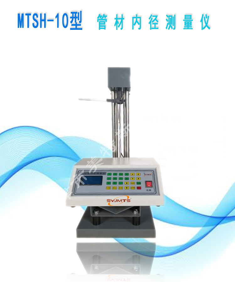 13mtsh-10型 管材内径测量仪本仪器用于管材内径测量.