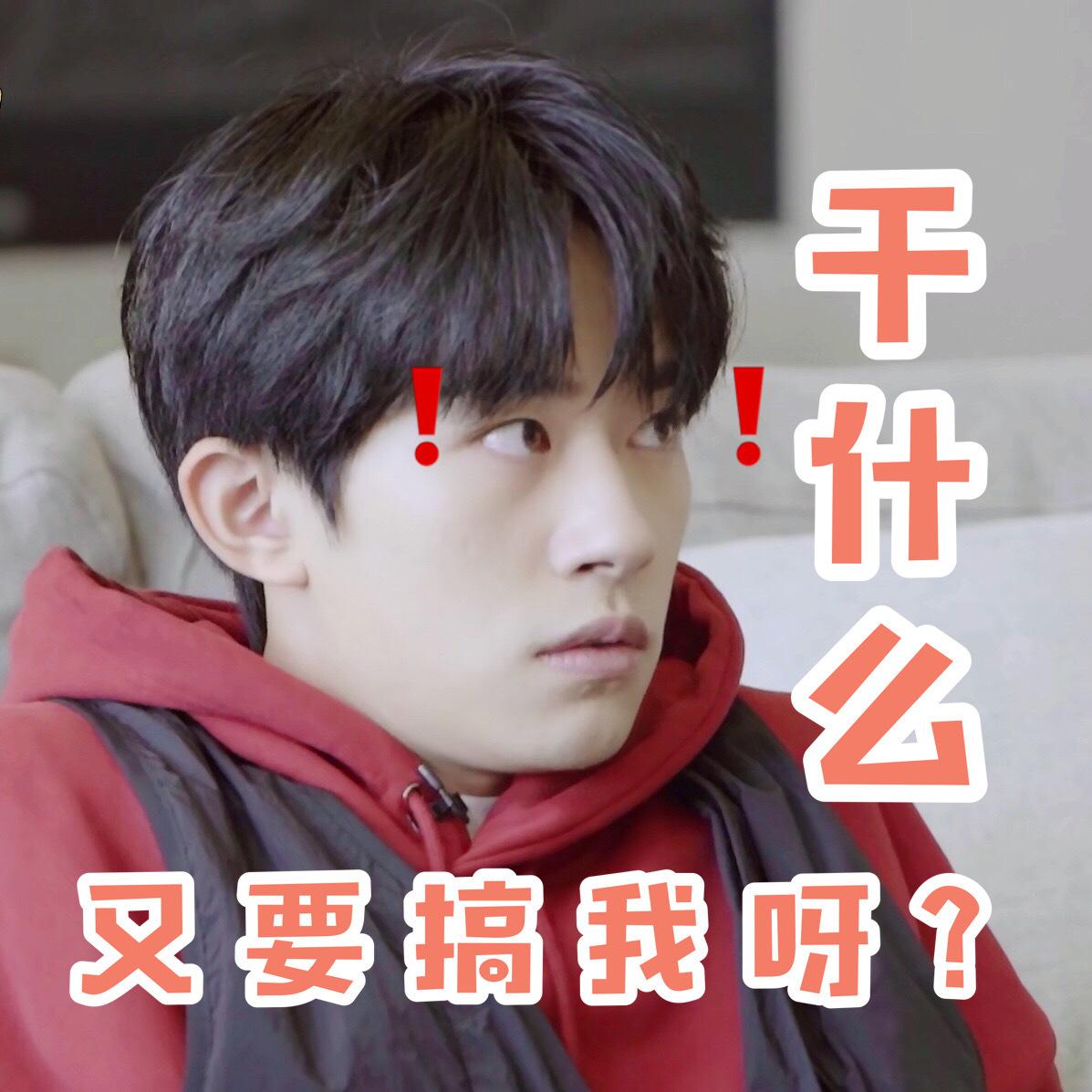 易烊千玺搞笑表情包来啦快快更新你的表情包库