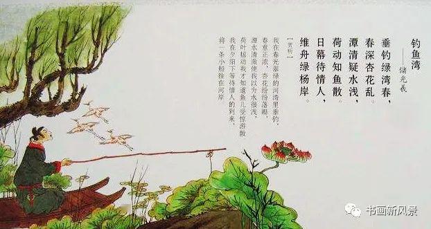 《钓鱼湾》唐 储光羲垂钓绿湾春,春深杏花乱.潭清疑水浅,荷动知鱼散.