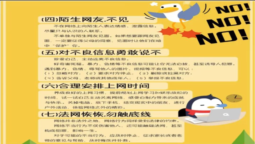 南马路学校初中部2020护苗行动网络安全教育云课堂